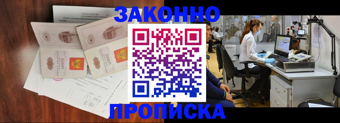 временная прописка в Моршанске