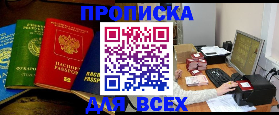 купить прописку в Моршанске