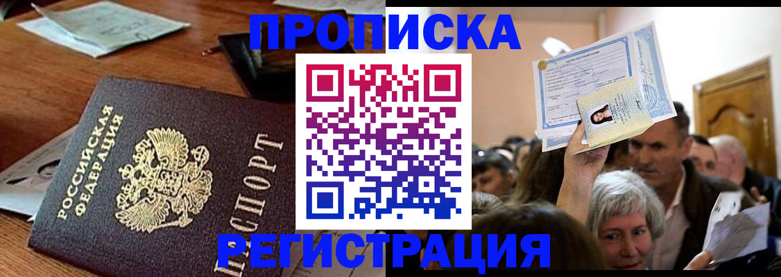 прописка гарантия в Моршанске